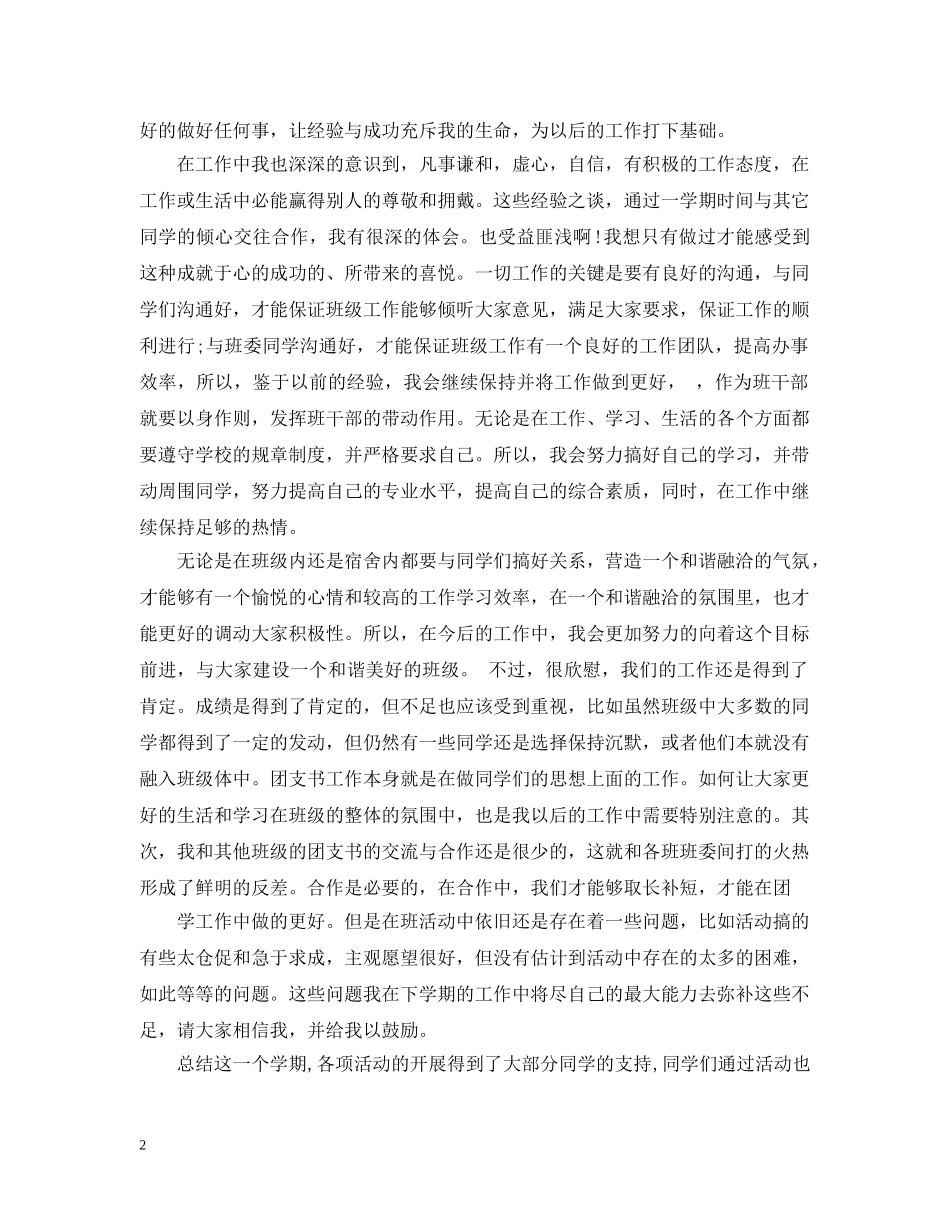 20XX年团支部工作总结 _第2页