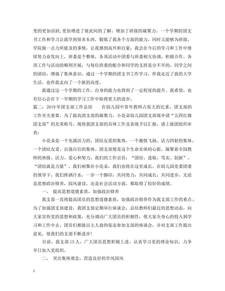 20XX年团支部工作总结 _第3页