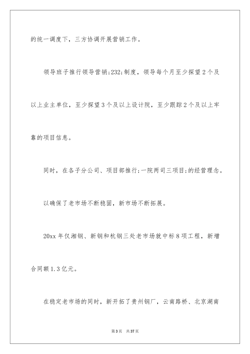 2024企业年度报告书_第3页