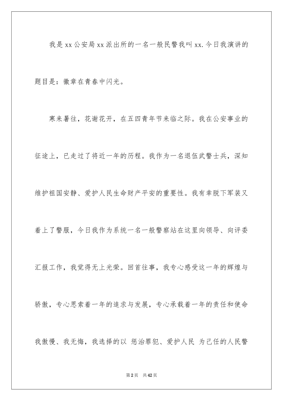 2024五四青年节演讲稿_445_第2页