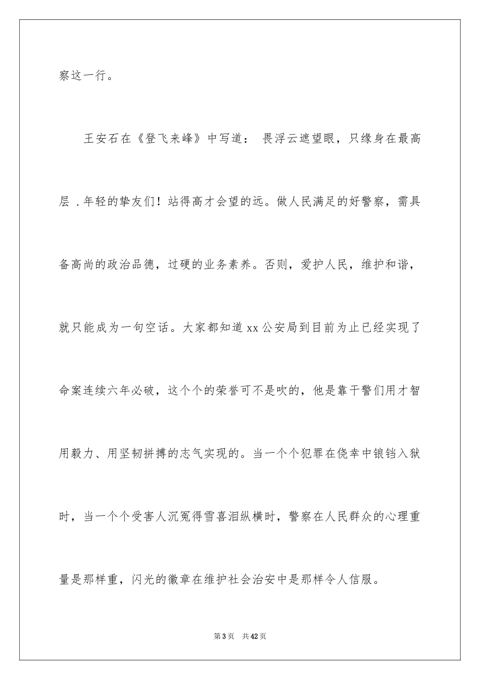 2024五四青年节演讲稿_445_第3页