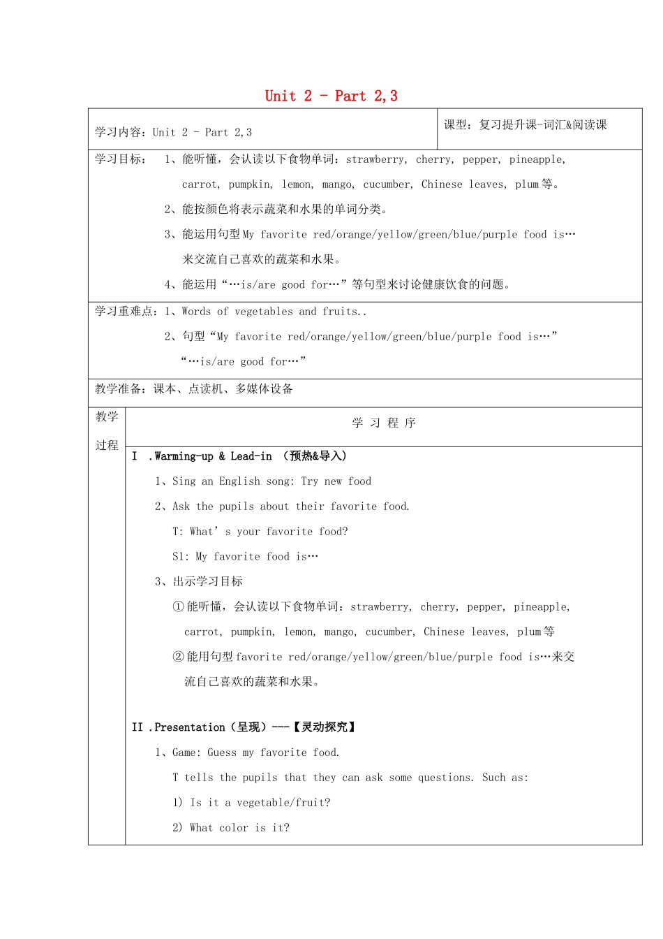 春六年级英语下册 Unit 2 Food and health Part 2 3教案 剑桥版-人教版小学六年级下册英语教案_第1页
