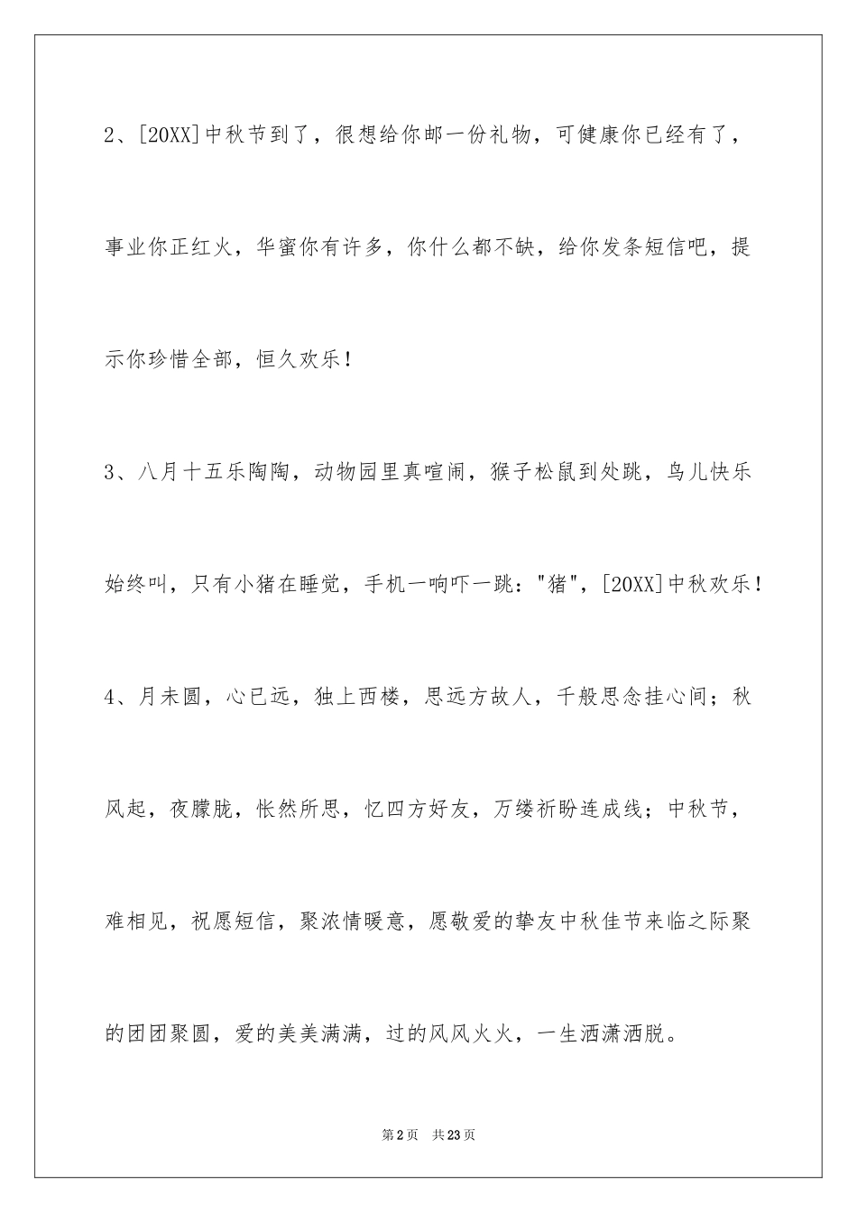 2024中秋节祝贺词摘录_44_第2页