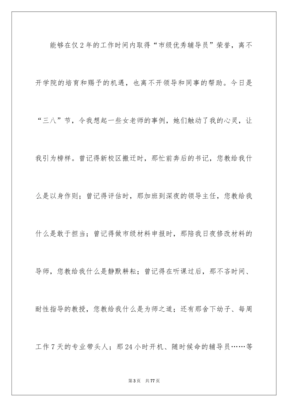 2024三八妇女节优秀演讲稿_11_第3页