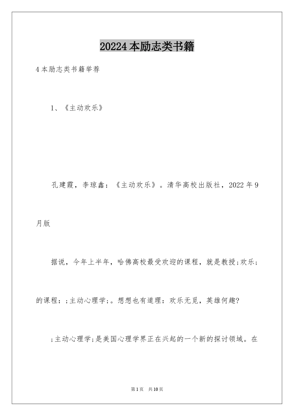 20244本励志类书籍_第1页