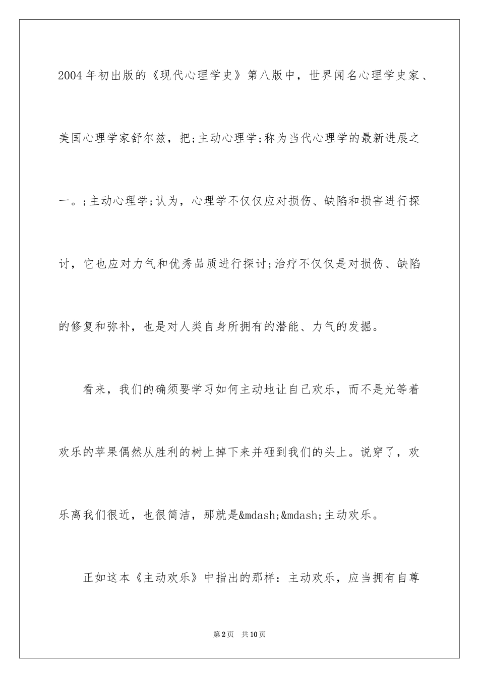 20244本励志类书籍_第2页