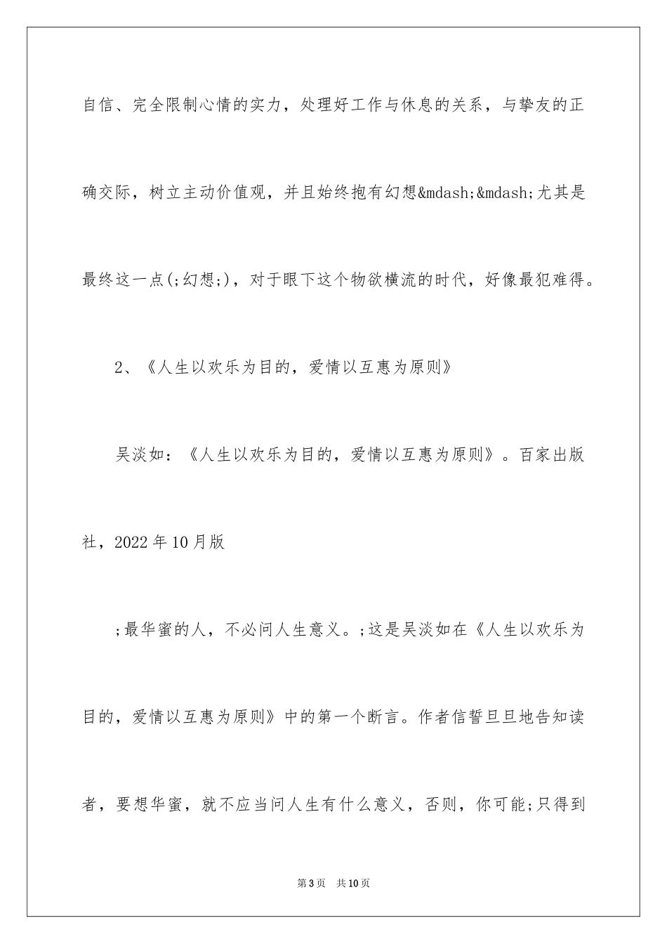 20244本励志类书籍_第3页