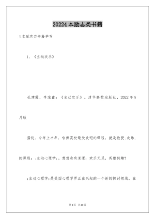 20244本励志类书籍