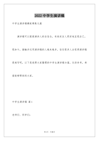2024中学生演讲稿_1038