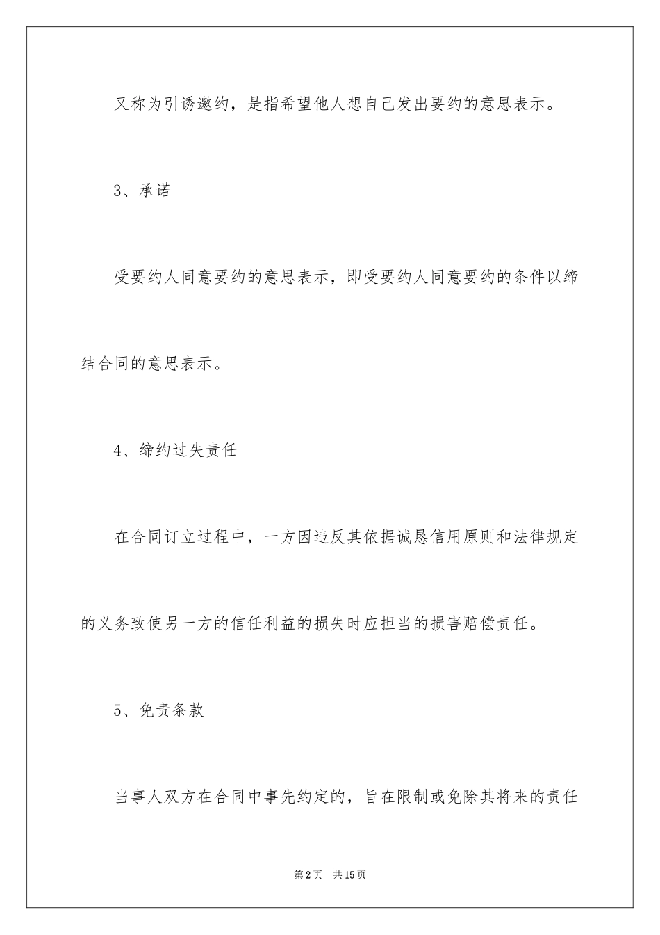 2024《合同法》的复习资料_第2页