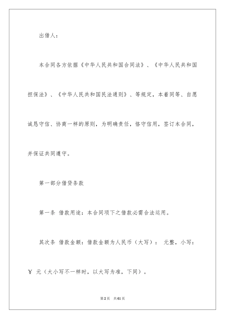 2024借条合同_101_第2页