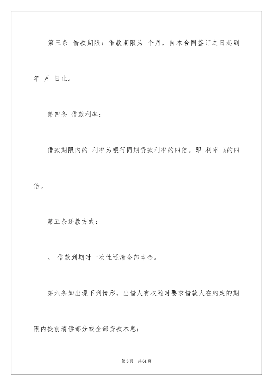 2024借条合同_101_第3页