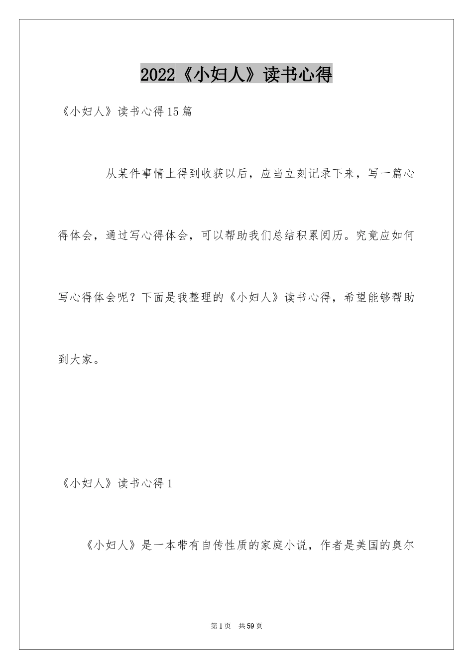 2024《小妇人》读书心得_8_第1页