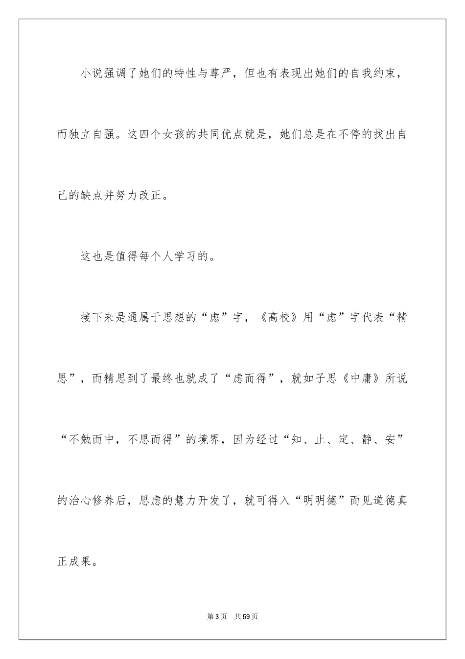 2024《小妇人》读书心得_8_第3页