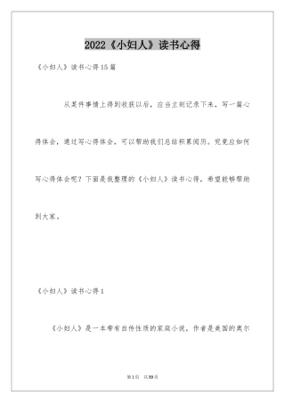 2024《小妇人》读书心得_8