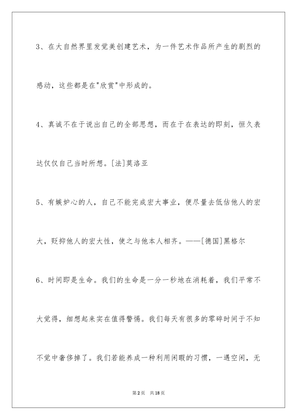 2024人生格言警句_147_第2页