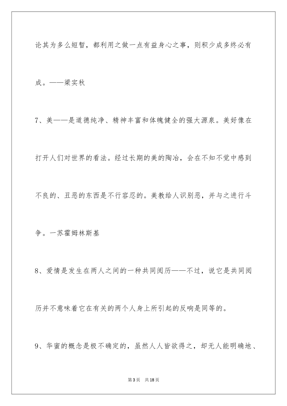 2024人生格言警句_147_第3页