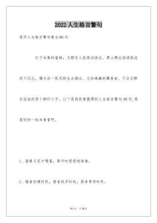 2024人生格言警句_147