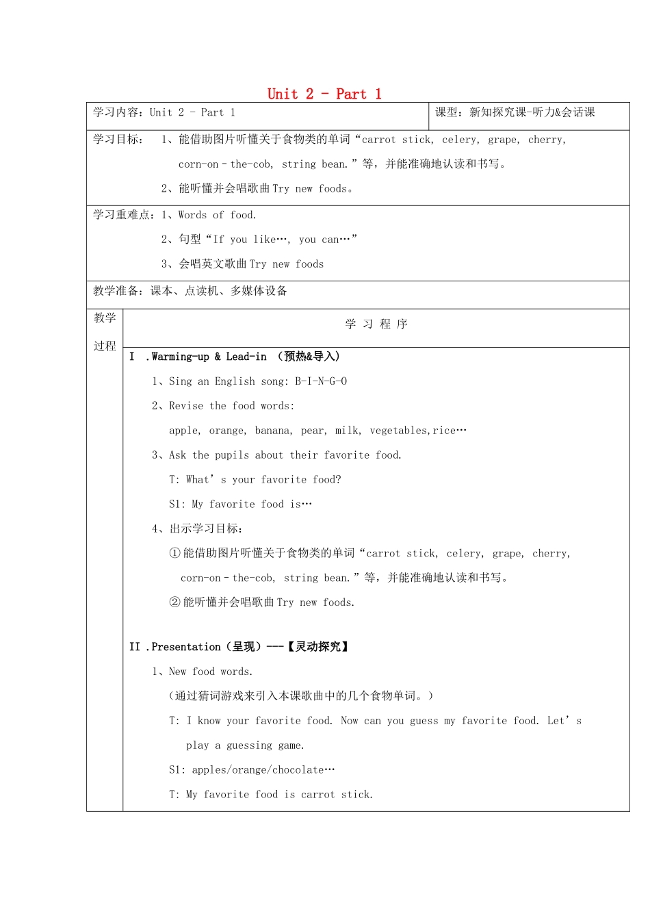 春六年级英语下册 Unit 2 Food and health Part 1教案 剑桥版-人教版小学六年级下册英语教案_第1页