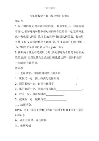 六年级数学下册《反比例》知识点