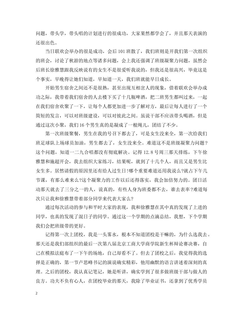 20XX年团支书学期个人工作总结 _第2页