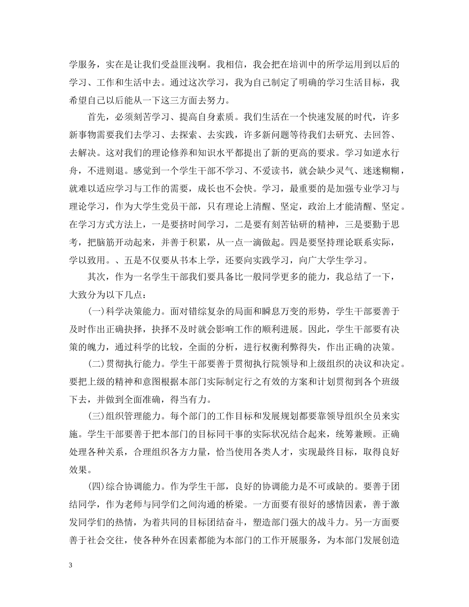 20XX年团干骨干培训个人自我总结 _第3页