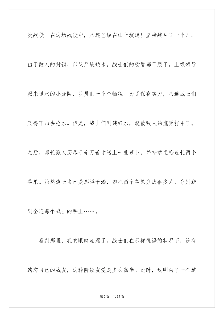 2024《上甘岭》观后感_18_第2页