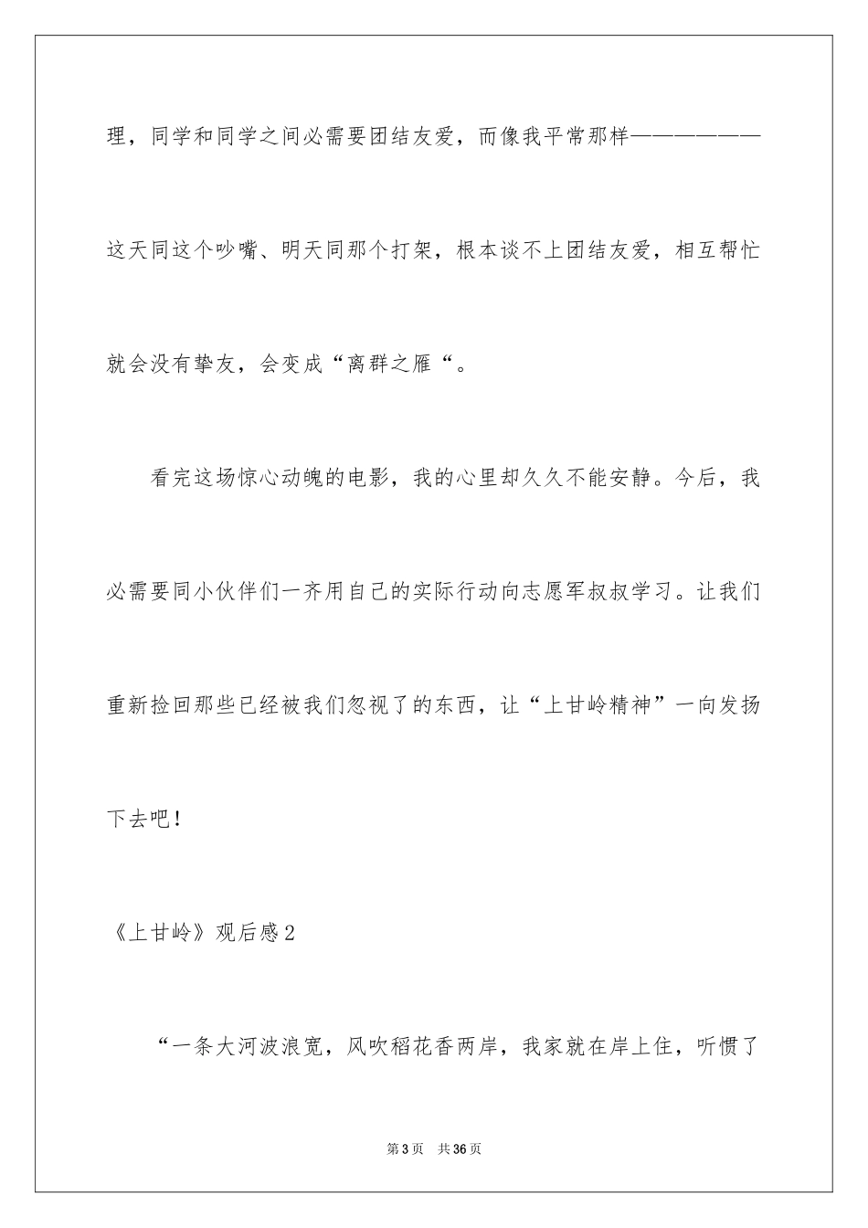 2024《上甘岭》观后感_18_第3页