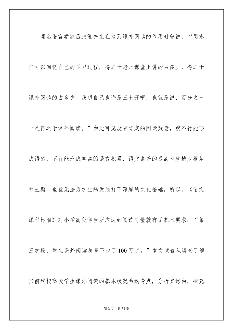 2024五年级语文说课稿_33_第2页