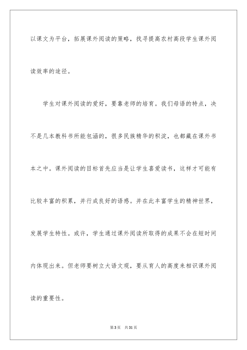 2024五年级语文说课稿_33_第3页