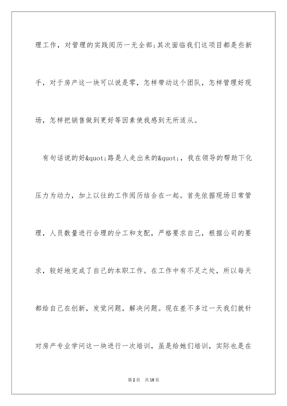 2024主管晋升述职报告_第2页