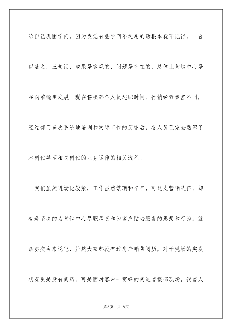 2024主管晋升述职报告_第3页