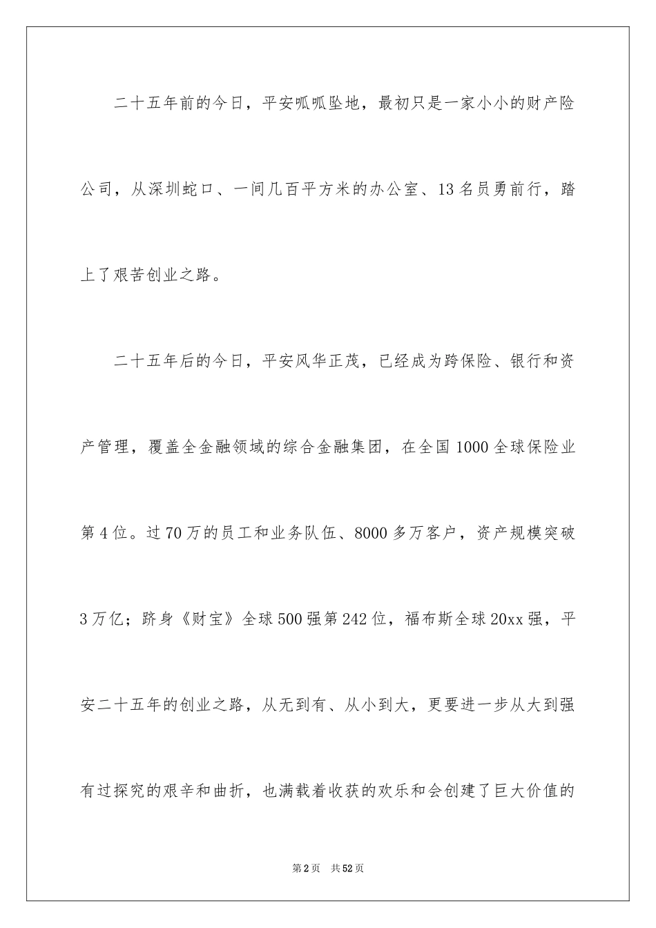 2024保险公司演讲稿_7_第2页