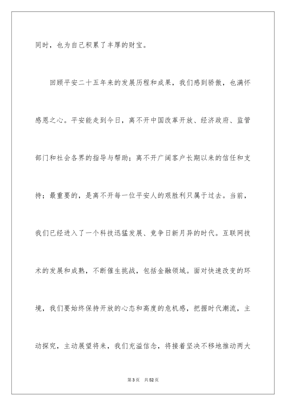 2024保险公司演讲稿_7_第3页