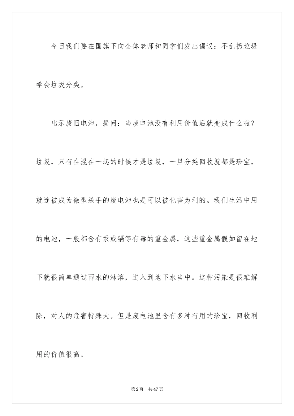 2024三分钟小学生演讲稿_第2页