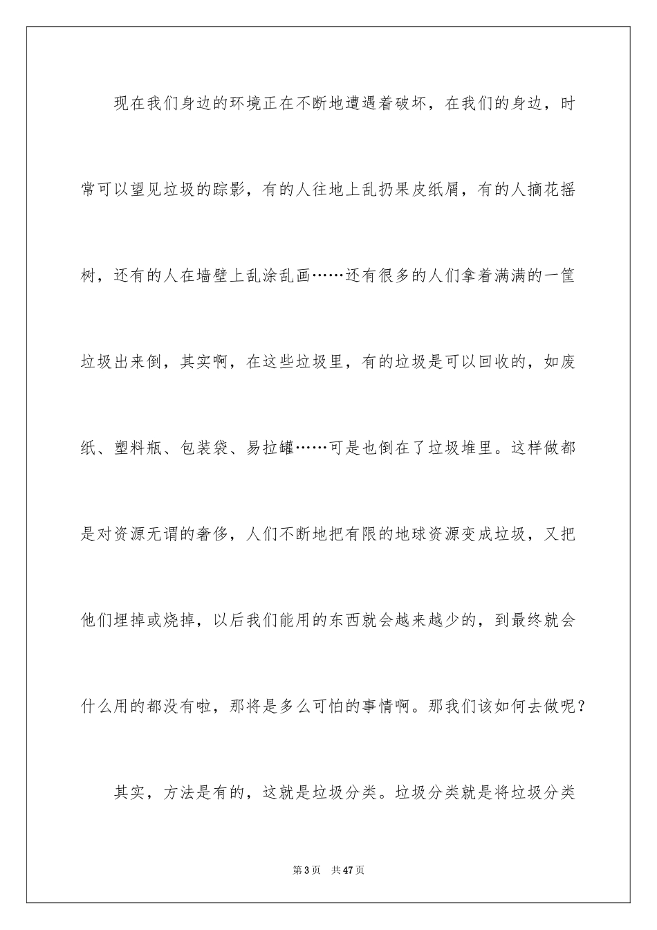 2024三分钟小学生演讲稿_第3页