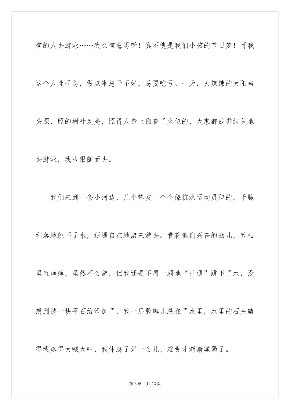 2024五年级记叙文_第2页