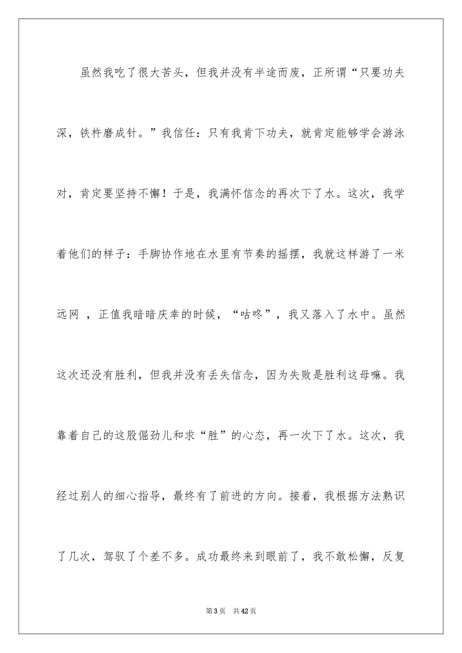 2024五年级记叙文_第3页