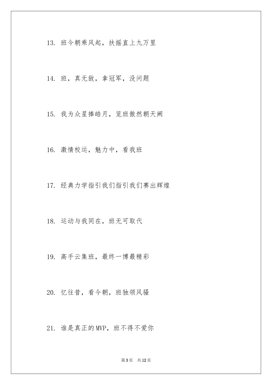 2024中学运动会入场式口号,中学运动会入场口号,运动会入场式口号中学_第3页