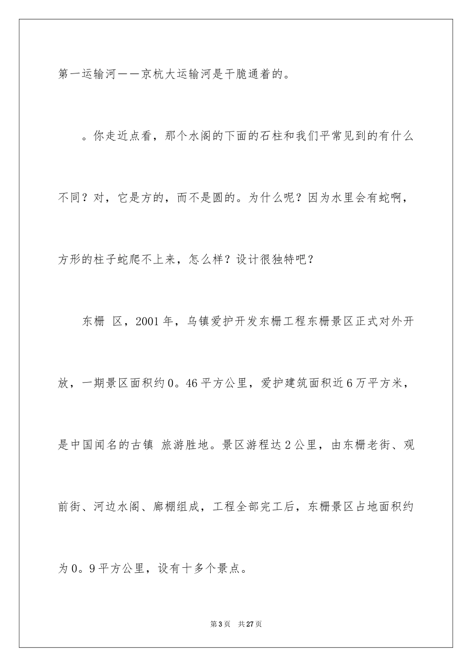 2024乌镇景点导游词_1_第3页