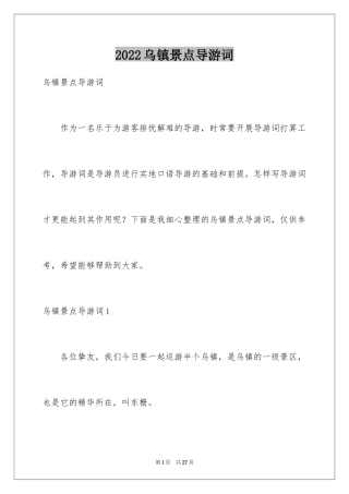 2024乌镇景点导游词_1