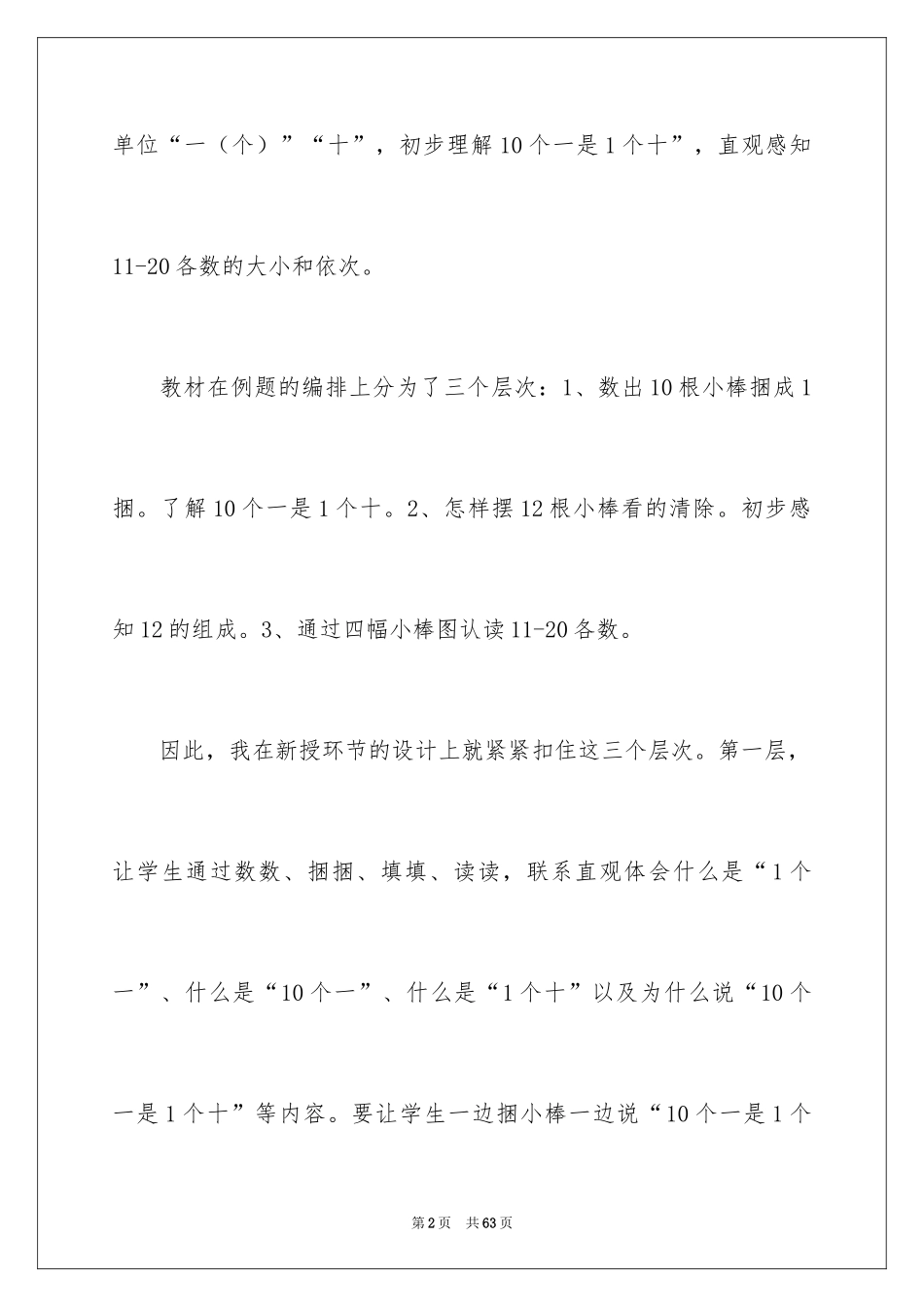 2024《11~20各数的认识》数学教学反思_第2页