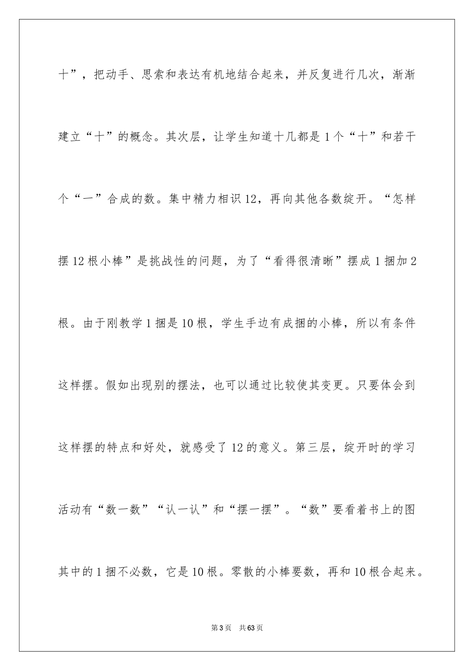 2024《11~20各数的认识》数学教学反思_第3页