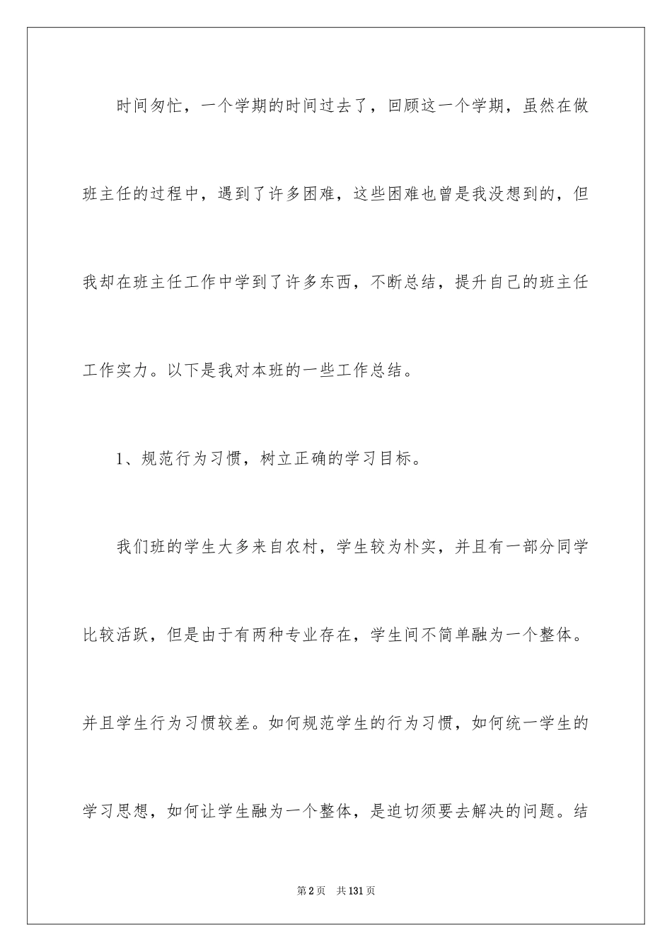 2024中专班主任工作总结_4_第2页