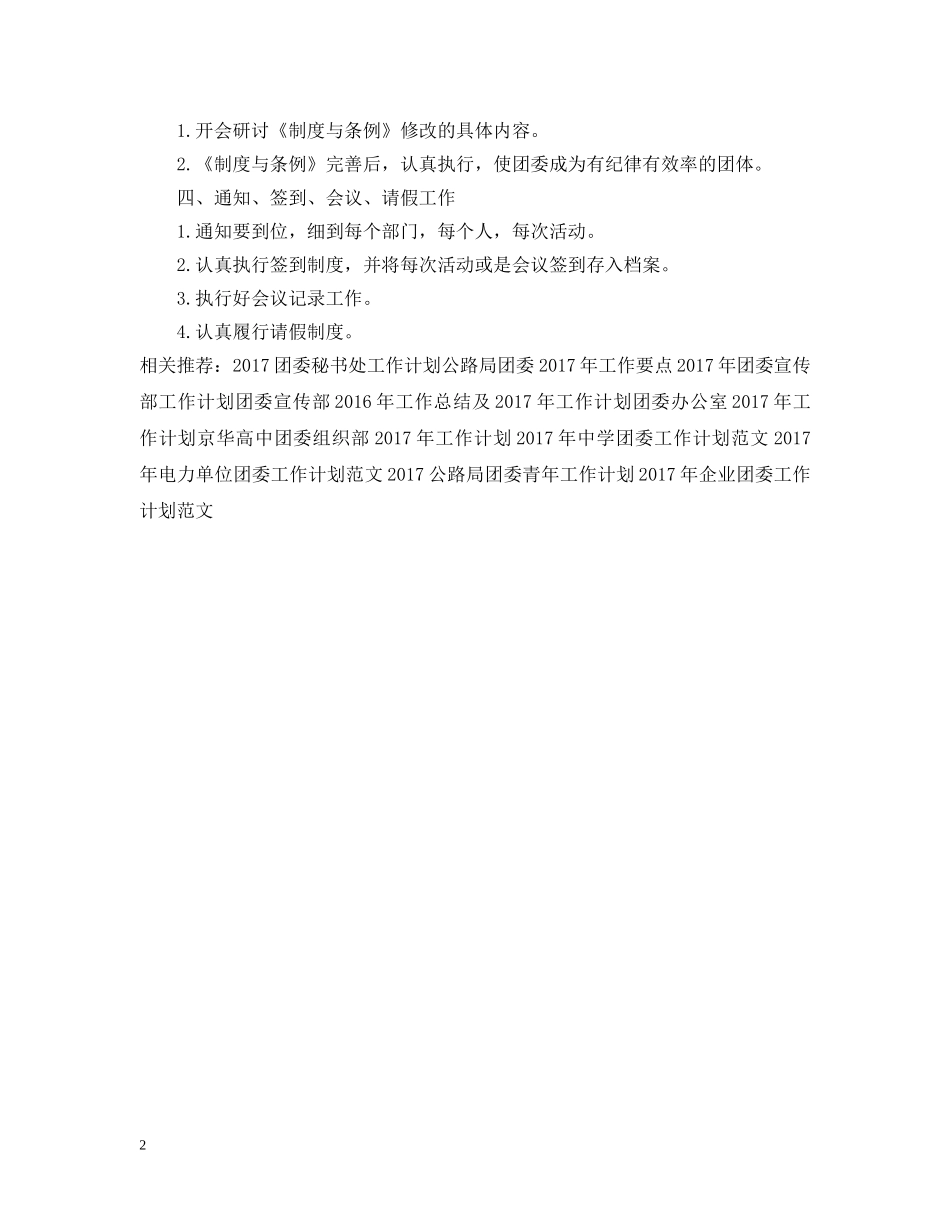 20XX年团委秘书工作计划范文 _第2页
