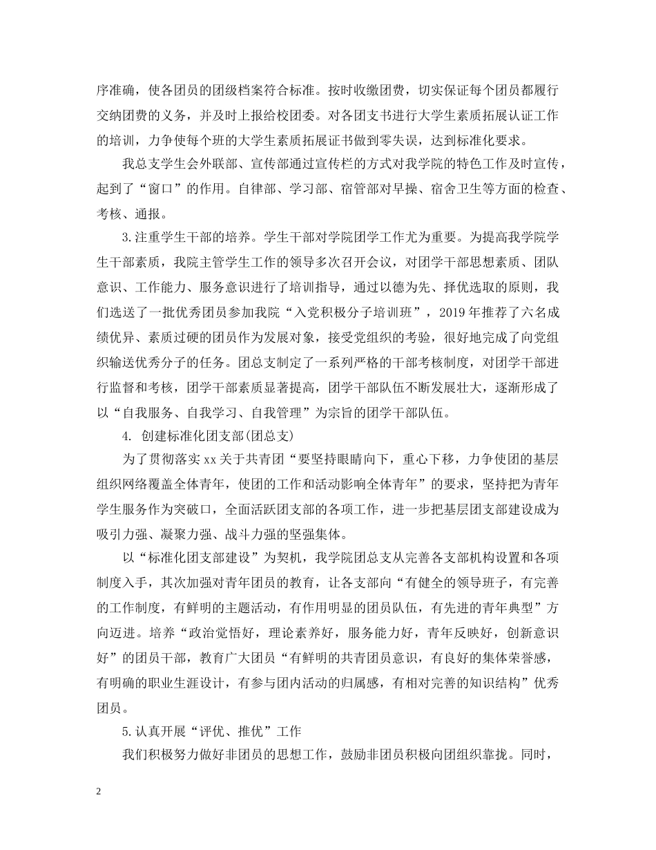 20XX年团总支工作总结报告 _第2页
