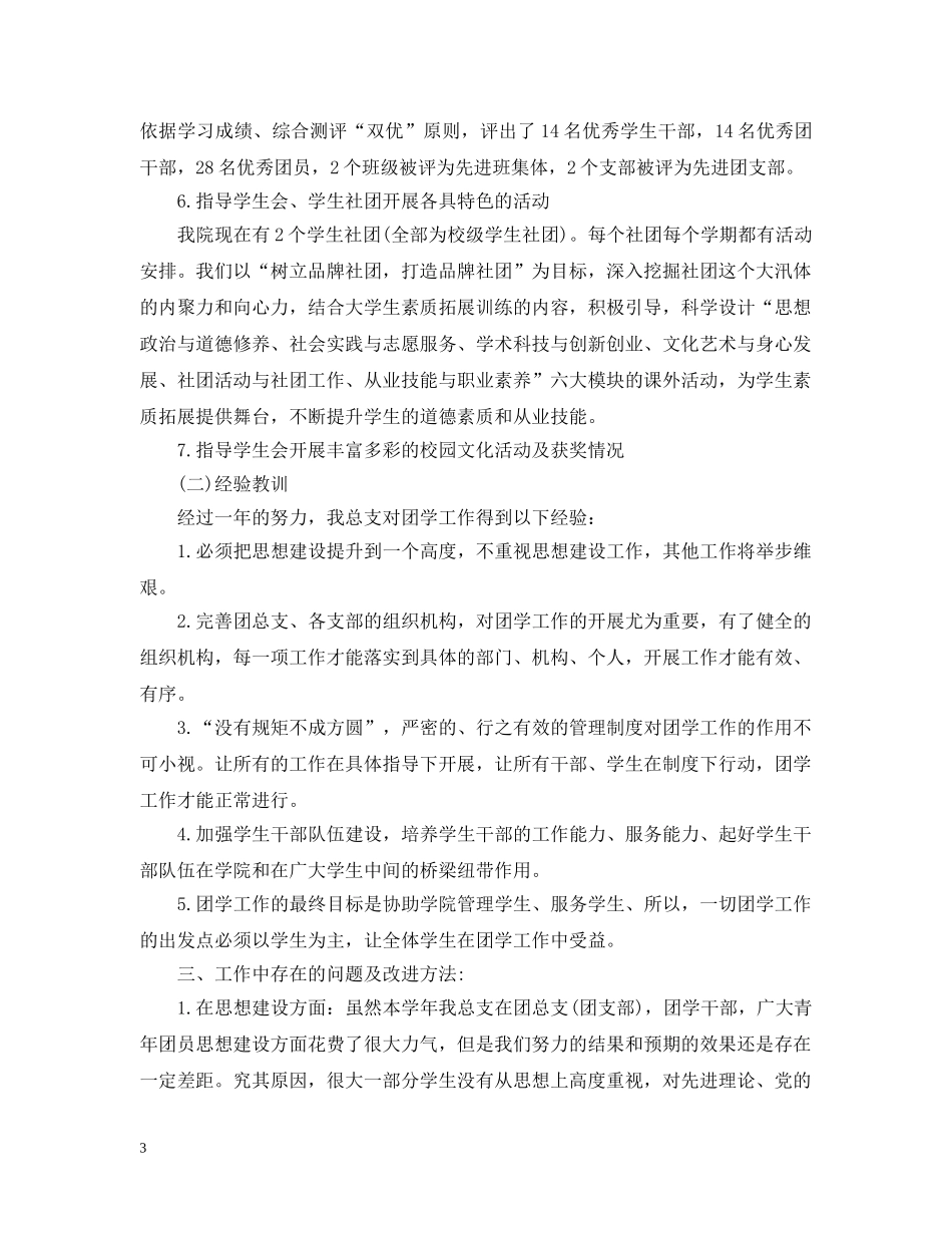 20XX年团总支工作总结报告 _第3页