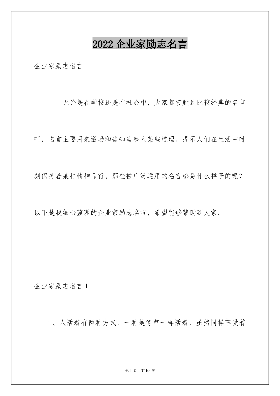 2024企业家励志名言_第1页