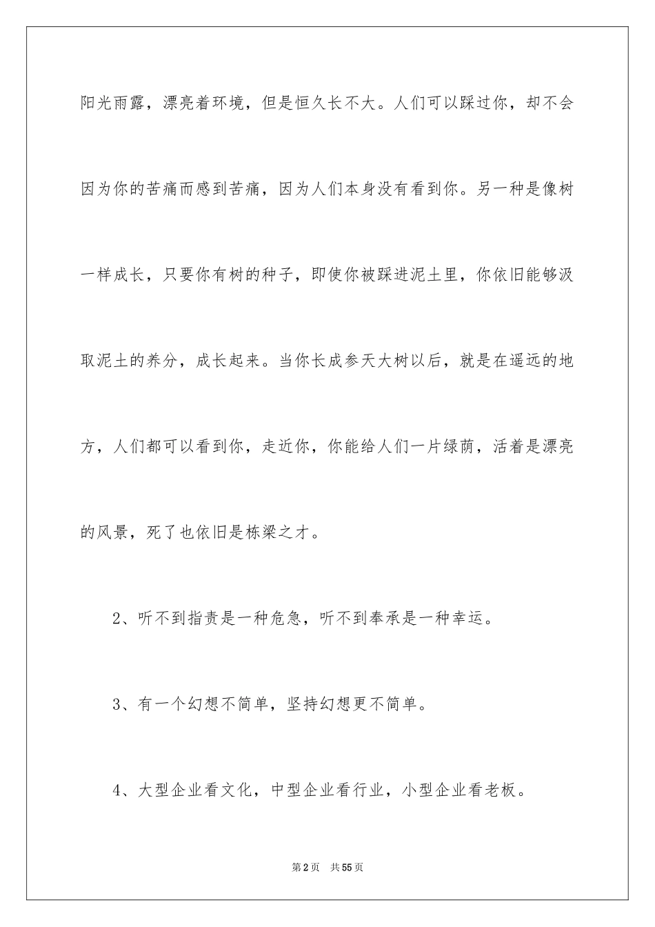 2024企业家励志名言_第2页