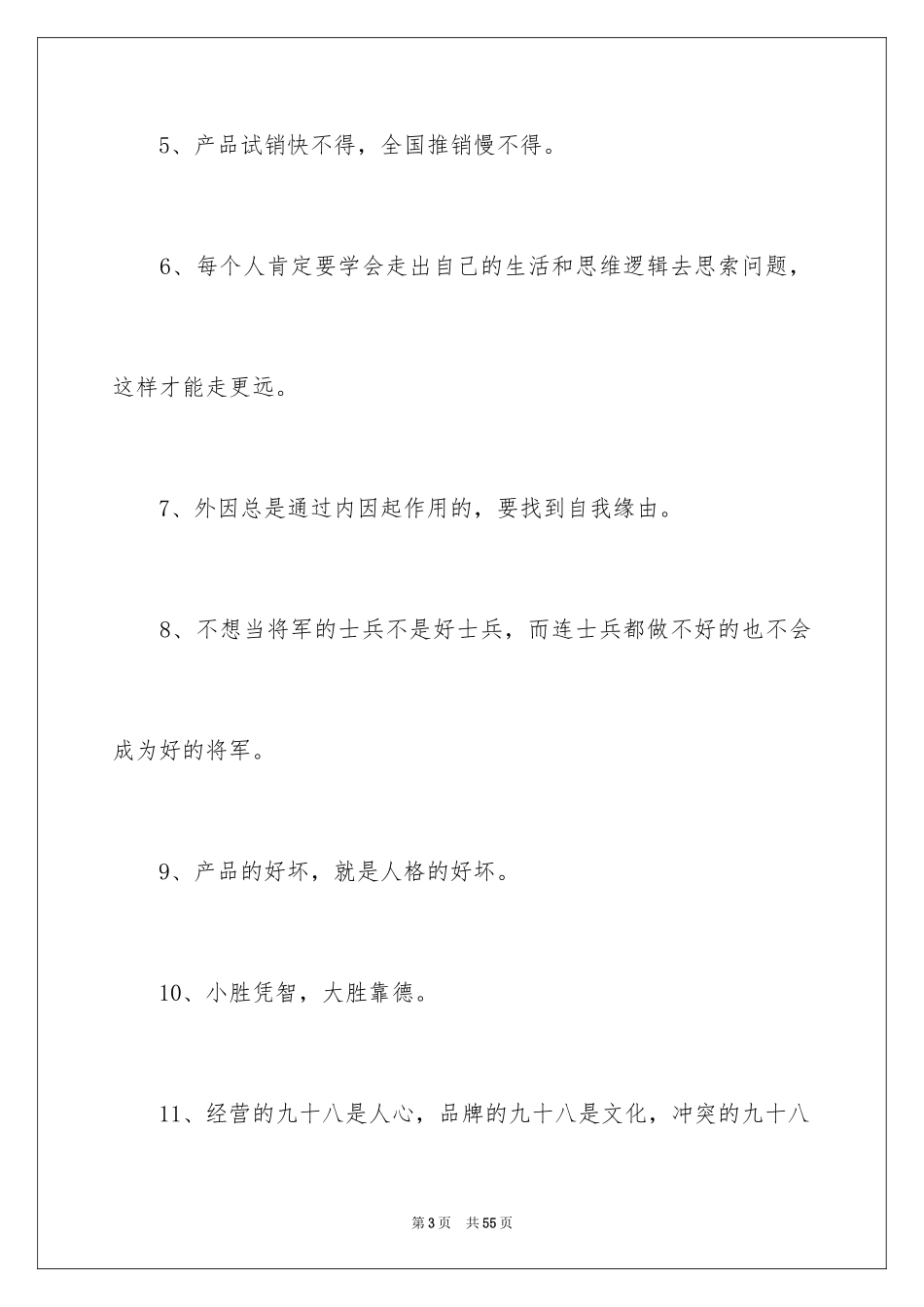 2024企业家励志名言_第3页